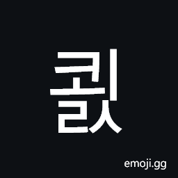 Hangul Syllable Koels Symbol