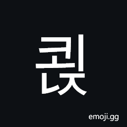 Hangul Syllable Koenj Symbol