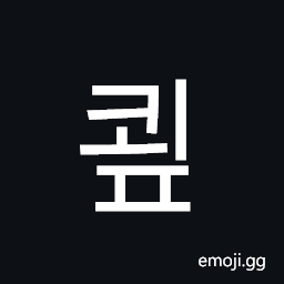 Hangul Syllable Koep Symbol