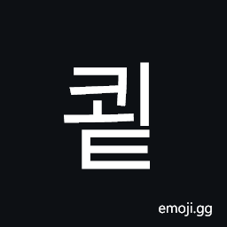 Hangul Syllable Koet Symbol