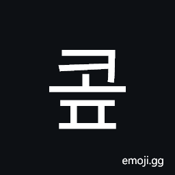 Hangul Syllable Kop Symbol