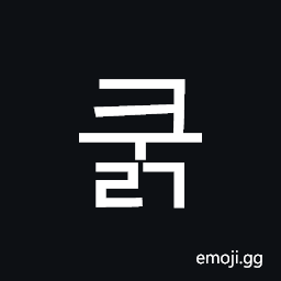 Hangul Syllable Kulg Symbol