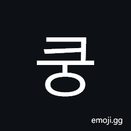 Hangul Syllable Kung Symbol