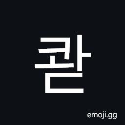 Hangul Syllable Kwad Symbol