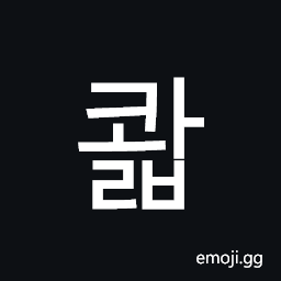 Hangul Syllable Kwalb Symbol