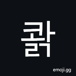 Hangul Syllable Kwalg Symbol