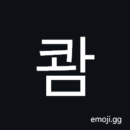 Hangul Syllable Kwam Symbol