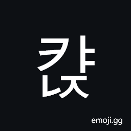Hangul Syllable Kyanj Symbol