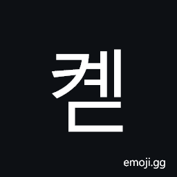 Hangul Syllable Kyed Symbol
