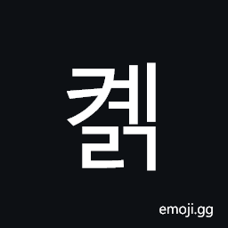Hangul Syllable Kyelg Symbol