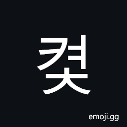 Hangul Syllable Kyeoc Symbol