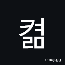 Hangul Syllable Kyeolm Symbol