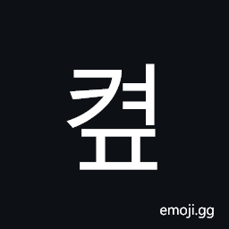 Hangul Syllable Kyeop Symbol