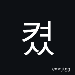 Hangul Syllable Kyeoss Symbol