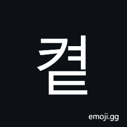 Hangul Syllable Kyeot Symbol