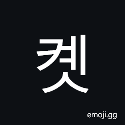 Hangul Syllable Kyes Symbol