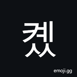 Hangul Syllable Kyess Symbol