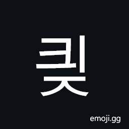 Hangul Syllable Kyij Symbol