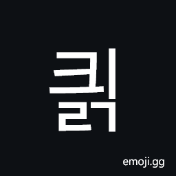 Hangul Syllable Kyilg Symbol