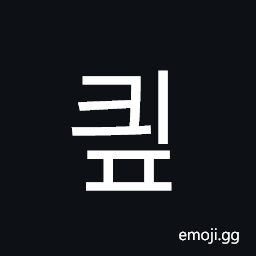 Hangul Syllable Kyip Symbol