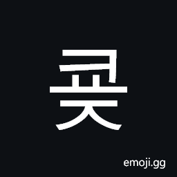 Hangul Syllable Kyoj Symbol