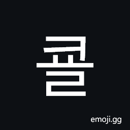Hangul Syllable Kyol Symbol