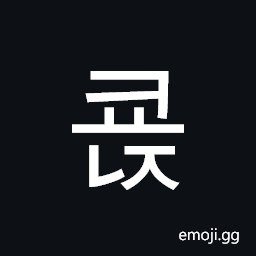 Hangul Syllable Kyonj Symbol