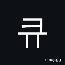 Hangul Syllable Kyu Symbol