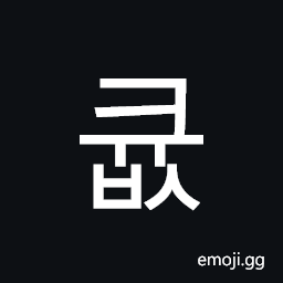 Hangul Syllable Kyubs Symbol