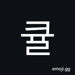 Hangul Syllable Kyul Symbol