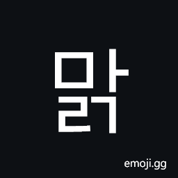 Hangul Syllable Malg Symbol
