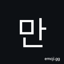 Hangul Syllable Man Symbol