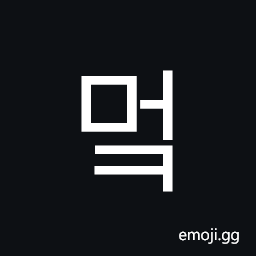 Hangul Syllable Meok Symbol