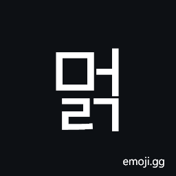Hangul Syllable Meolg Symbol