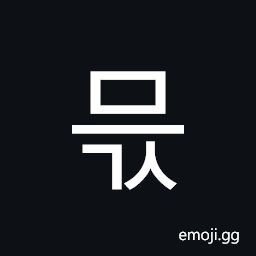 Hangul Syllable Meugs Symbol