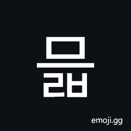 Hangul Syllable Meulb Symbol