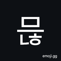 Hangul Syllable Meunh Symbol