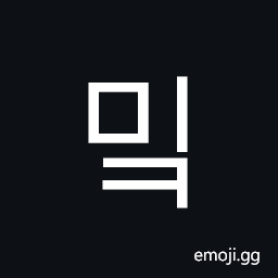 Hangul Syllable Mik Symbol