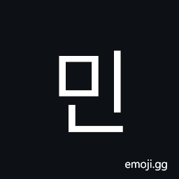 Hangul Syllable Min Symbol