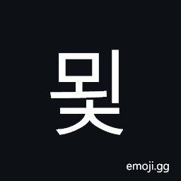 Hangul Syllable Moec Symbol