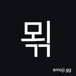 Hangul Syllable Moegg Symbol