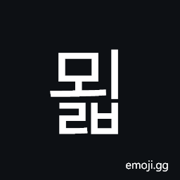 Hangul Syllable Moelb Symbol