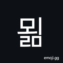 Hangul Syllable Moelm Symbol