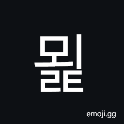 Hangul Syllable Moelt Symbol