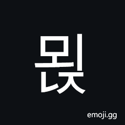 Hangul Syllable Moenj Symbol