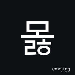 Hangul Syllable Molh Symbol
