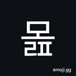 Hangul Syllable Molp Symbol