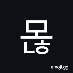 Hangul Syllable Monh Symbol