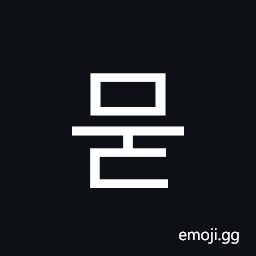 Hangul Syllable Mud Symbol