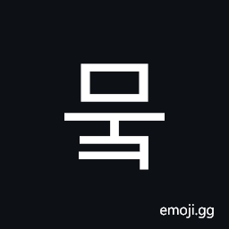 Hangul Syllable Muk Symbol